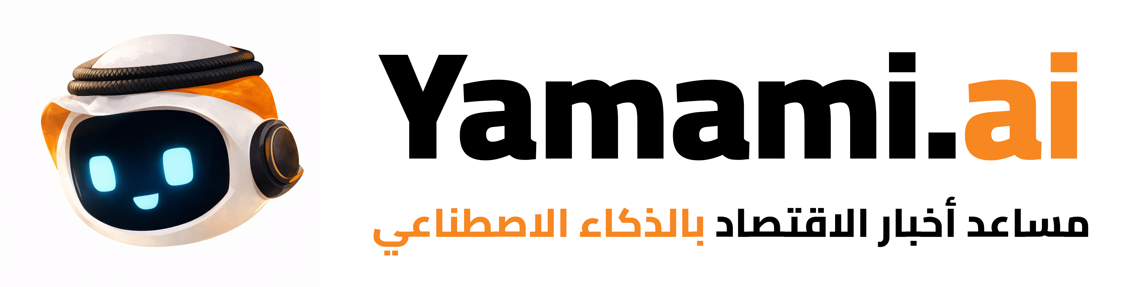 يمامة - مساعد أخبار الاقتصاد بالذكاء الاصطناعي